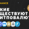 Види криптовалют: Які бувають криптовалюта та їх особливості