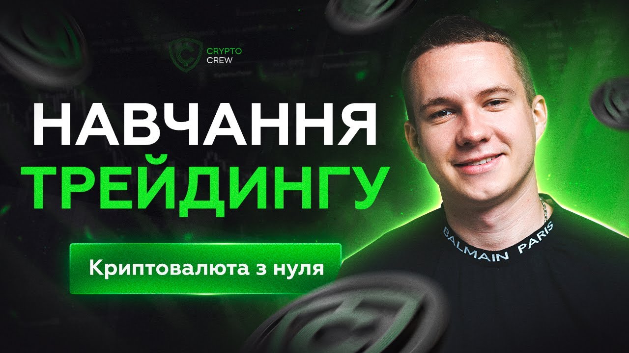 Криптовалютні транзакції