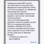 МВС: Чи можливий штраф за відвідування заборонених сайтів?