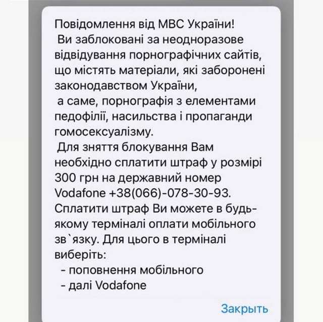 МВС: Чи можливий штраф за відвідування заборонених сайтів?
