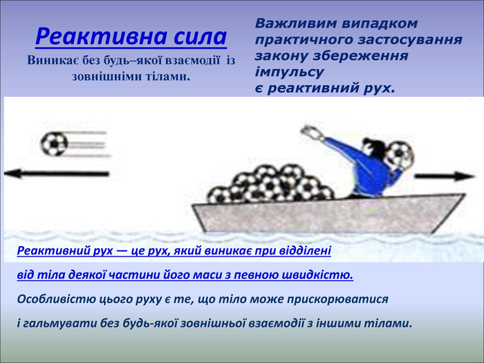 Що таке реактивний рух і коли він виникає: просте пояснення