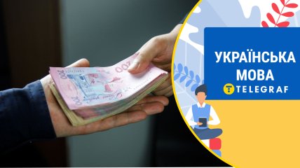 Як дізнатися свою зарплату на українському: корисні поради та ресурси