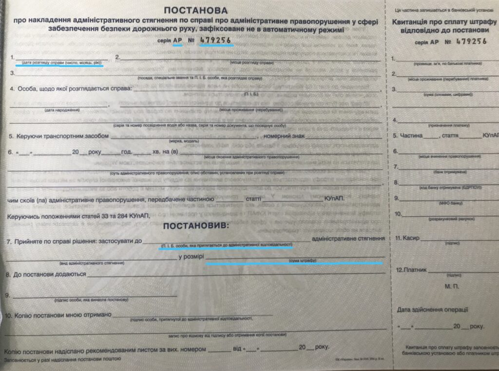 Як сплатити адміністративний штраф за номером постанови онлайн?