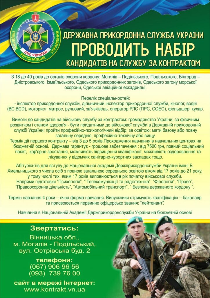 Контракт в ДПСУ: яка зарплата чекає новобранців у 2023 році?