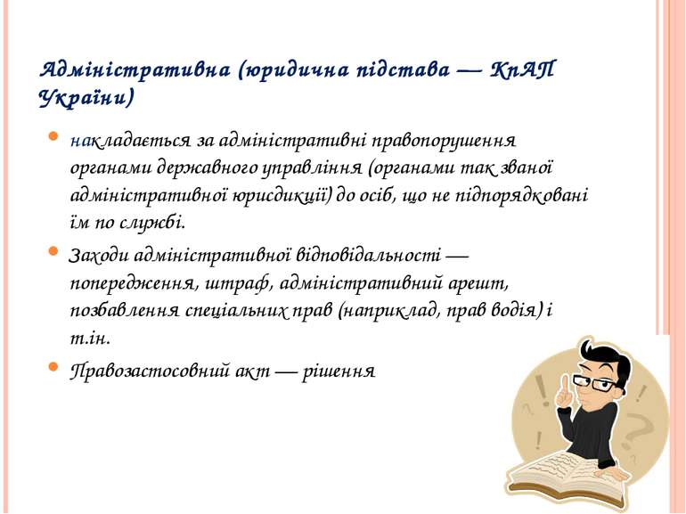 Офіційне попередження позбавлення спеціальних прав: що таке штраф?