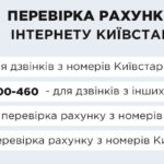 Як перевірити залишок хвилин на Київстар: покрокова інструкція