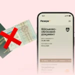 Штраф за відсутність військового квитка: наслідки та розмір санкцій