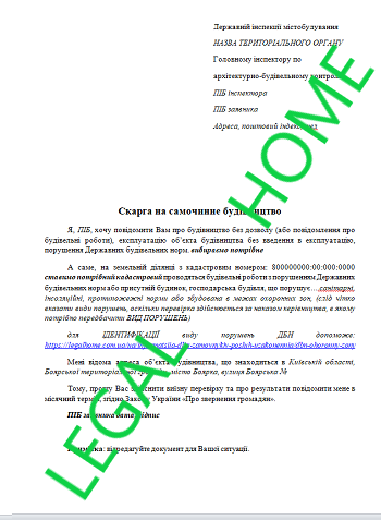 Який штраф за самовільне будівництво гаража в Україні у 2023 році?