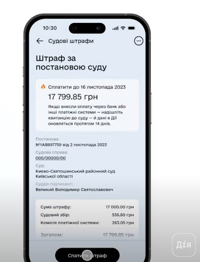 Сплатив штраф, а в Дії відображається як несплачений: що робити?