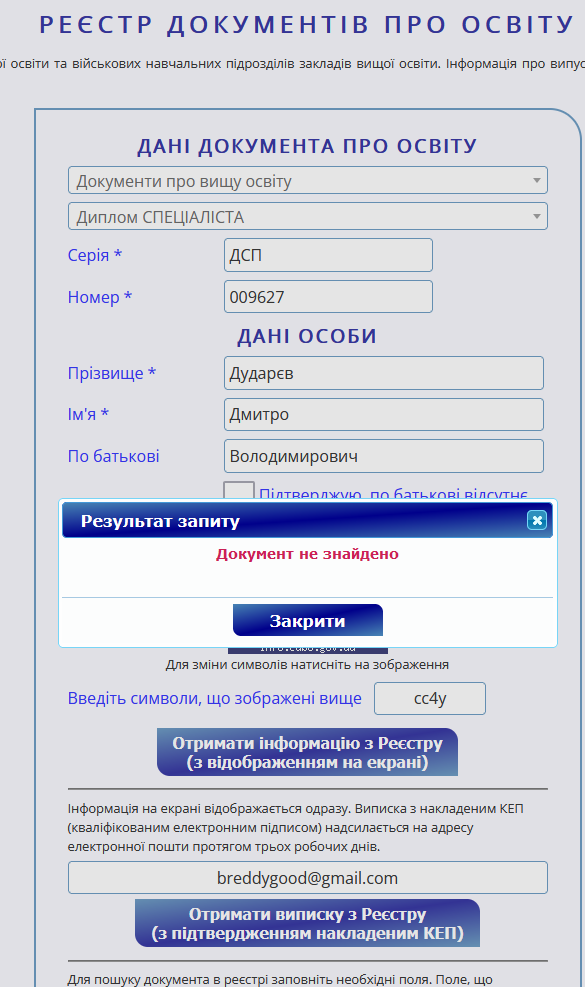 Перевірити диплом: як дізнатися справжність документа онлайн