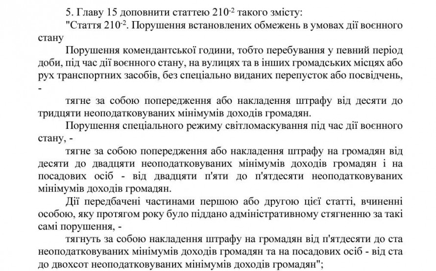Штраф за порушення комендантської години: що говорить стаття?
