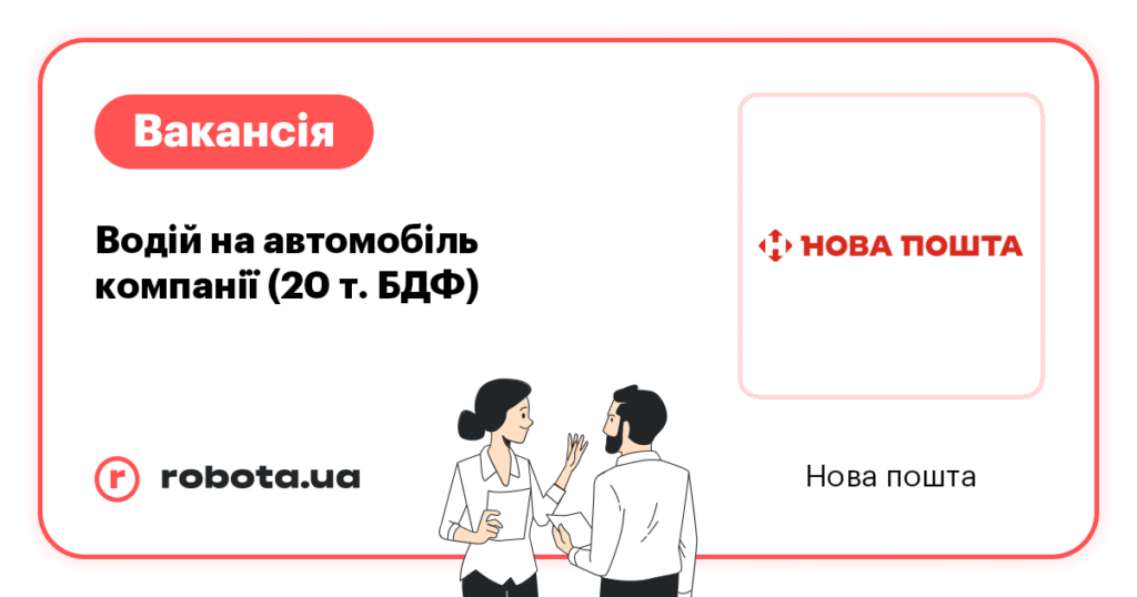 Яка зарплата у водіїв Нової Пошти в 2023 році? Дізнайтеся деталі!