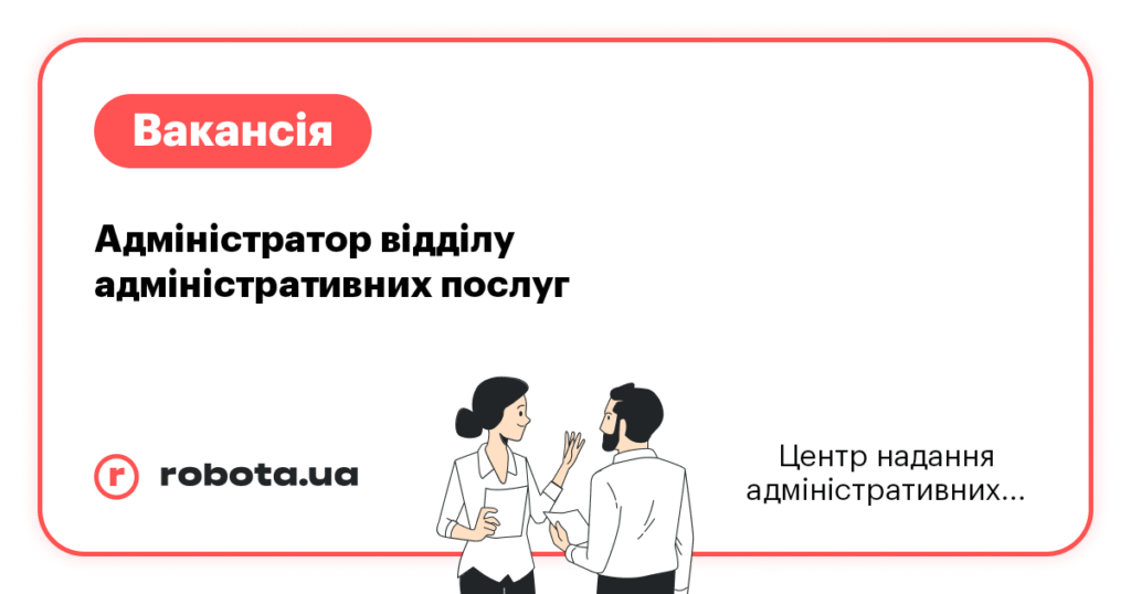Яка зарплата у адміністратора ЦНАП в Україні у 2023 році?