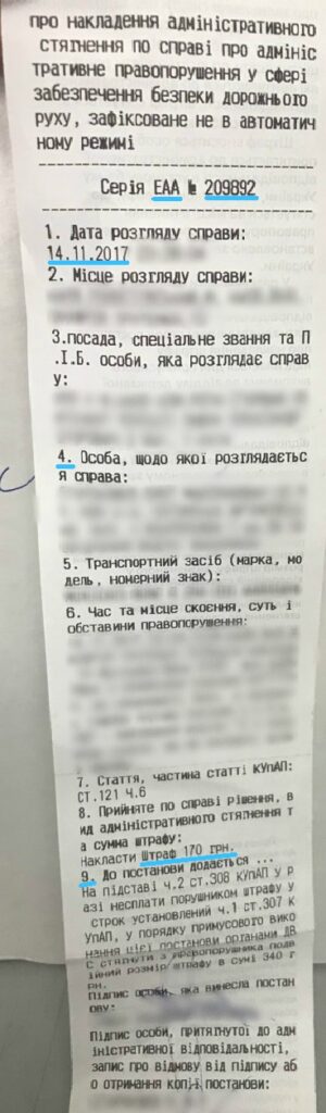 Як сплатити штраф за номером постанови: покрокова інструкція